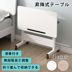 昇降式テーブル 無段階 高さ調節 レバー式 60×40cm 在宅 介護 折りたたみテーブル おしゃれ キャスター ナイトテーブル リビングテーブル ミニテーブル