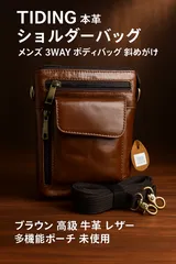TIDING 本革 ショルダーバッグ メンズ 3WAY ボディバッグ 斜めがけ ブラウン 高級 牛革 レザー 多機能ポーチ 未使用