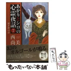 2026年最新】あかりとシロの心霊夜話の人気アイテム - メルカリ