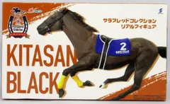 エスケイジャパン サラブレッドコレクション リアルフィギュア キタサンブラック