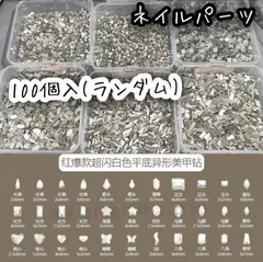 100個入 ランダム 埋めつくしネイル ストーン 形バラバラ ハート 蝶々 星 ネイルパーツ レジン DIY