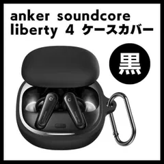 黒. anker soundcore liberty 4 保護ケース カラビナ付
