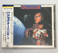 機甲戦記ドラグナー BGM集 VOL.2～4 - メルカリ
