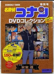 【中古】名探偵コナン DVDコレクション 特別号 特集 安室透:バイウイークリーブック (C&L MOOKバイウィークリーブック)／青山 剛昌 (著)／小学館