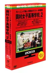 【中古】その他DVD めちゃイケ赤DVD 第4巻 モーニング娘。の期末テスト・体育祭 岡村女子高等学校。2 キダムじゃなくて期末がきました!岡女。も来てるね～!スペシャル 走れ!跳べ!輝け心の金メダル!! 人生って素晴らしいスペシャル!!
