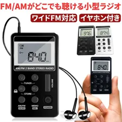【充電式】 ポケット ラジオ ワイドfmラジオ FM AM 対応 高感度受信 小型 持ち運び 軽量 携帯便利 ポケットラジオ 液晶 USB 充電式 ポータブルラジオ POKERAJIのサムネイル