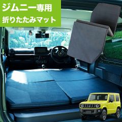 新型 ジムニー 車中泊 マット 1枚 ジムニーシエラ フルフラット マットレス JB64 JB74 段差解消 グッズ キャンプ 釣り 用品 ソロキャン