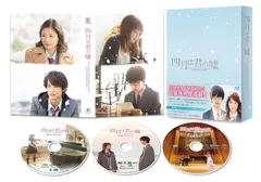 四月は君の嘘 Blu-ray 豪華版(3枚組)
