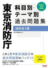 2024年最新】東京消防庁過去問の人気アイテム - メルカリ
