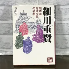 2024年最新】熊本藩～の人気アイテム - メルカリ