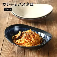 2024年最新】パスタ 皿 24cmの人気アイテム - メルカリ