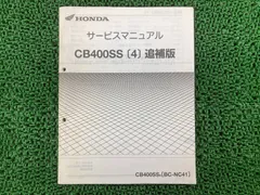 2026年最新】cb400four nc36 サービスマニュアルの人気アイテム - メルカリ