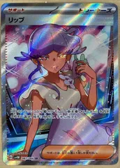 メロコ　リップ　sar sr セット 2025年最新】ポケカ リップ SRの人気アイテム - メルカリ