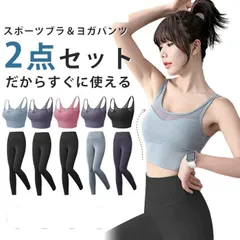ヨガウェア 上下セット セットアップ ヨガ レギンス トレーニングウェア ヨガパンツ スポーツウェア トップス カップ付 ヨガウェア上下セット ヨガウェアセットアップ 2点セット セット 上下 スポーツブラ レディース fytx10