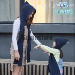 フード付きマフラー レディース ファーマフラー カップル 無地ストール 防寒 親子 マフラー お揃い キッズ　子供　男の子　女の子 xzjhhym#