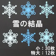 2024年最新】雪の結晶 壁面の人気アイテム - メルカリ