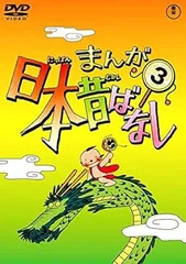 2025年最新】日本昔ばなし dvd セットの人気アイテム - メルカリ
