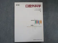 2024年最新】口腔外科学 第5版の人気アイテム - メルカリ