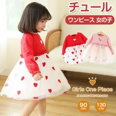 ワンピース 女の子 子ども 長袖 チュール ドレス ハート柄 子供服 入園式 入学式 卒園式 卒業式 保育園 子供 キッズ 春 秋 冬 フォーマル ピアノ発表会 子供 赤 チュニック 結婚式 誕生日 litai02