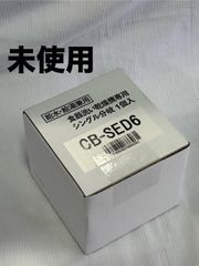 食器洗い乾燥機用分岐栓 シングル分岐 CB-SED6