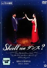 【訳あり】Shall we ダンス? シャル・ウィ・ダンス ※ジャケットに難あり【邦画 中古 DVD】レンタル落ち