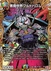 悪魔世界ワルドバロム シークレットレア 24RP4 秘1/秘24 悪魔神、復活 デュエマ トレカ道