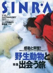 【中古】動物・ペット雑誌 SINRA 1999年3月号 No.63 シンラ