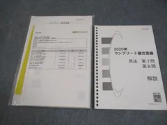 2025年最新】コンプリ論文答練の人気アイテム - メルカリ