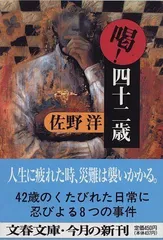 2023年最新】佐野洋の人気アイテム - メルカリ