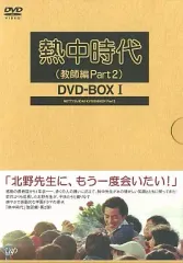 熱中時代 DVD-BOX サイン入り 913aDn0FB1L._AC_UL210_SR210,