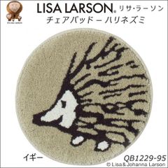 【リサラーソン】ハリネズミ　イギー　グレー　チェアーパッド　直径35cm丸型　1枚入り