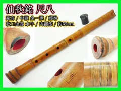 尺八 琴古流 歌口キャップ 中継ぎ緩み無し 木管 2尺管 音出し確認済み 尺八 琴古流 歌口キャップ 中継ぎ緩み無し 木管 2尺管 音出し