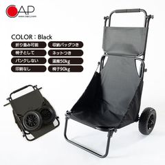 新品未使用。CAP バギーチェア　キャリーカート ブラック　送料込み Amazon.co.jp: バギーチェアーCAP キャップ カーゴ ドーリー