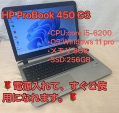 「テレワークPC」整備済品☆HP　ProBook　450G3☆i5☆６世代　メモリ8GB☆SSD256GB☆　Office認証済