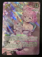 ホロライブOCG ホロカ 博衣こより 2nd UR hBP04-013 トレカ TCG 266