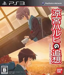 【中古】PS3ソフト 涼宮ハルヒの追想[通常版]