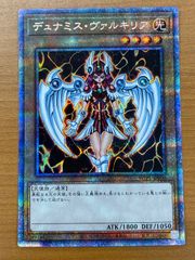 状態A デュナミス・ヴァルキリア プリシク WPP1-JP000 遊戯王