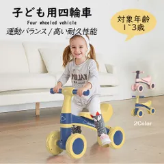 子供用三輪車キッズ バイク ベビー バランス キック バイク 乗用玩具 自転車 おしゃれ 可愛い 安全 ペダル なし 子供用 誕生日 プレゼント 四輪車 クリスマス
