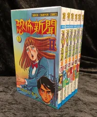 全巻セット【中古】コミック▼恐怖新聞2 全 6 巻 完結 セット レンタル落ち 恐怖新聞2 全 6 巻 完結 セット レンタル落ち 全巻セット 中古