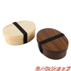 新品未使用  曲げわっぱ弁当２個セット　白木地・茶木地　 木製 天然木 天然素材 ナチュラル 茶色 軽量 軽い シンプル
