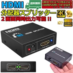 HDMI 分配器 スプリッター 1入力2出力 同時出力 4K/3D/1080P対応 設定不要 音声出力 スイッチ switch PS3 PS4 HDTV DVD Xbox TV Stick ディスプレイ プロジェクターなど対応