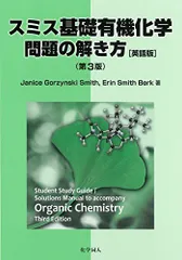 スミス有機化学 上下セット 71YjS0pkl-L._UF350,350_QL50_.jpg