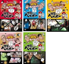 世界のヘイポー DVD セット６枚激レアEX付き ダウンタウンのガキの使い 世界のヘイポーEX DVD 廃盤｜Yahoo