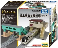 【新品】おもちゃ プラレール 橋上駅舎と跨線橋キット