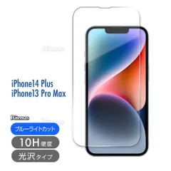 iPhone 14 13 ガラスフィルム Plus Pro MAX 10H 強化ガラス 保護フィルム 保護 液晶フィルム スマホカバー カバー ブルーライトカット