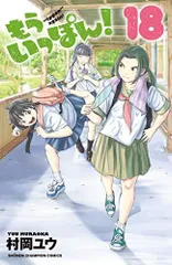 2025年最新】もういっぽん 巻の人気アイテム - メルカリ