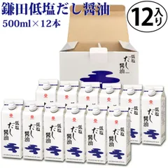 鎌田醤油 鎌田 低塩だし醤油 500ml 12本入り 送料無料 カマダ 醤油