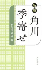 2024年最新】角川俳句大歳時記の人気アイテム - メルカリ