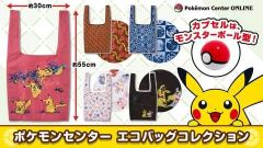 ポケモンセンター限定‼️ エコバッグコレクション マッギョ柄 ポケセン  ガシャポン ポケモン ポケットモンスター ガチャガチャ