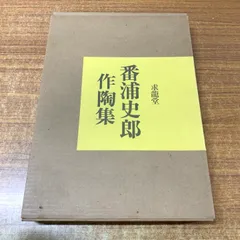 2025年最新】番浦史郎の人気アイテム - メルカリ 2025年最新】番浦史郎の人気アイテム - メルカリ
